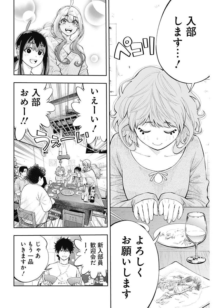 釣って食べたいギャル澤さん 第54話 - 22