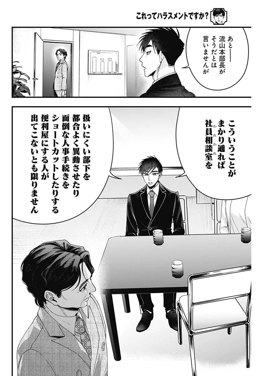 これってハラスメントですか? 第35話 - 12