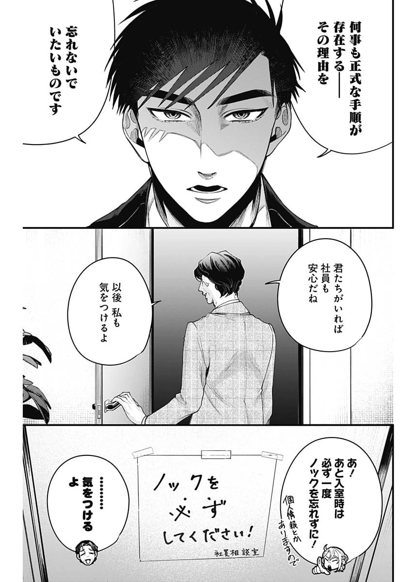 これってハラスメントですか? 第35話 - 13