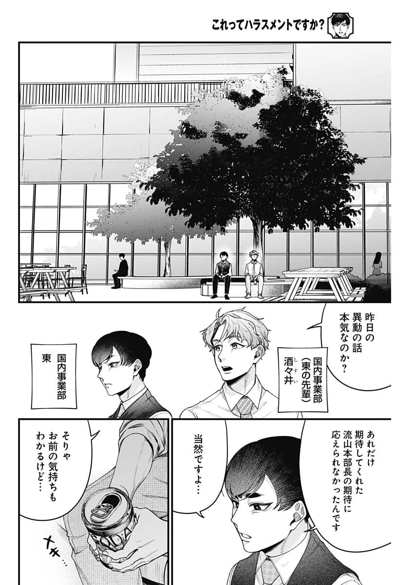 これってハラスメントですか? 第35話 - 14