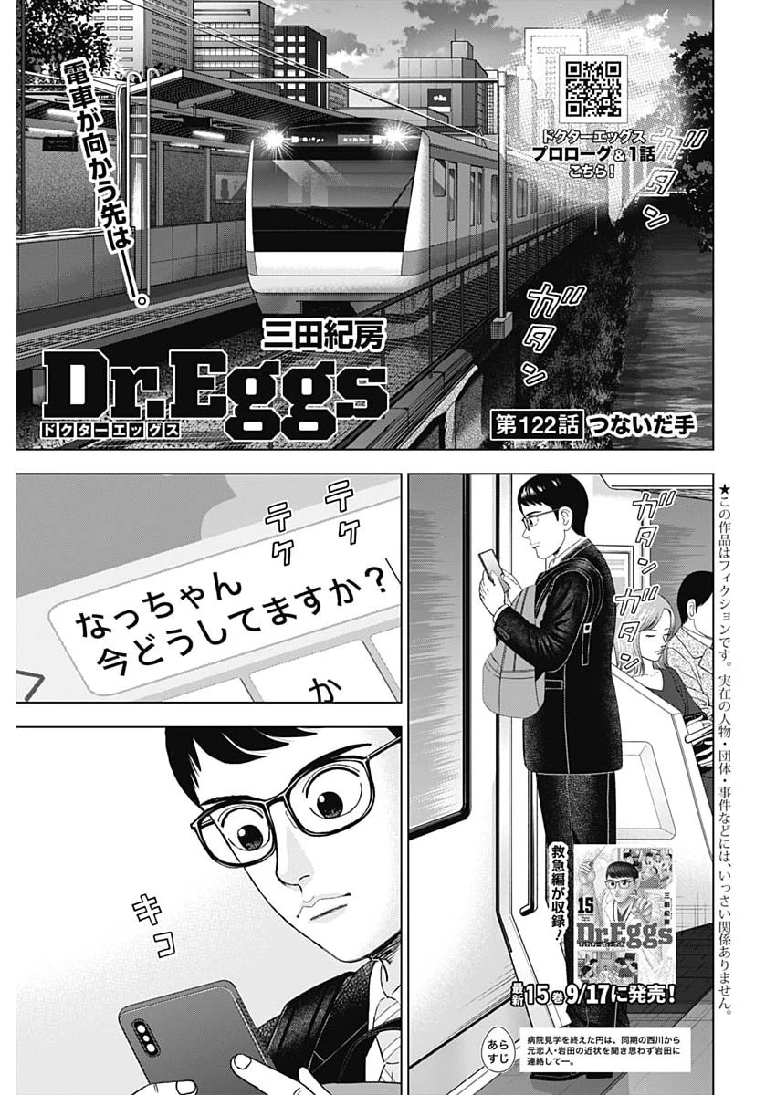 Dr.Eggs ドクターエッグス 第122話 - 1