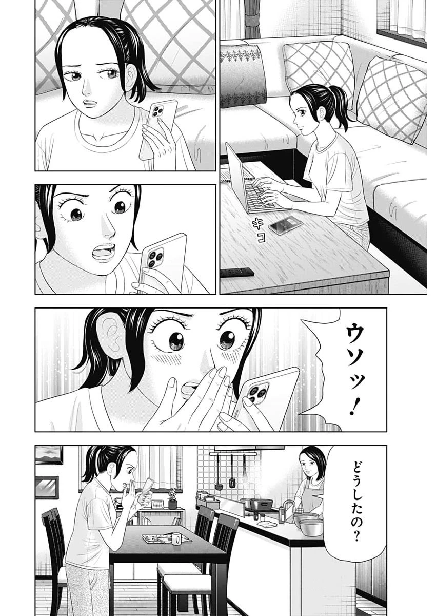 Dr.Eggs ドクターエッグス 第122話 - 2