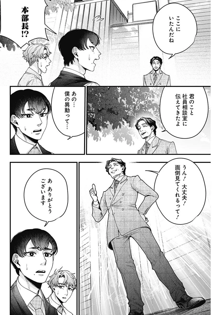 これってハラスメントですか? 第35話 - 16