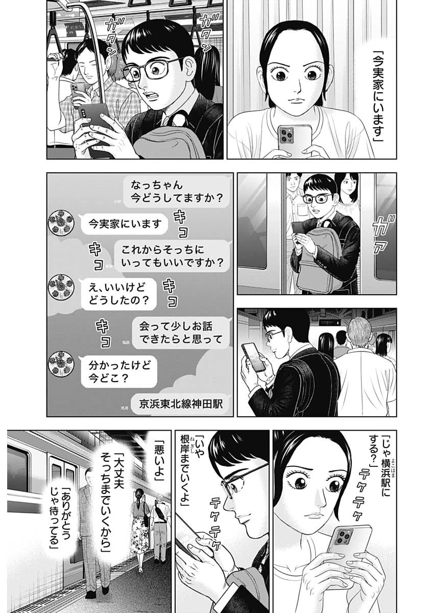 Dr.Eggs ドクターエッグス 第122話 - 3