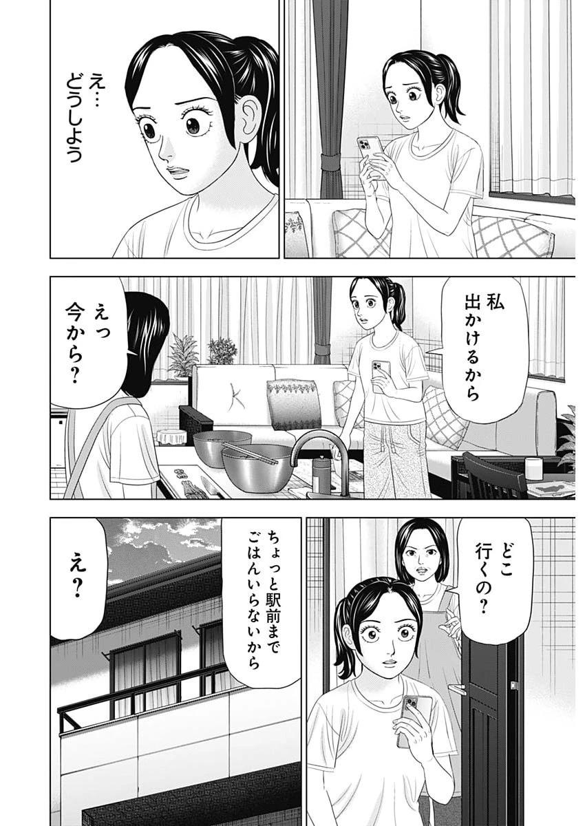 Dr.Eggs ドクターエッグス 第122話 - 4