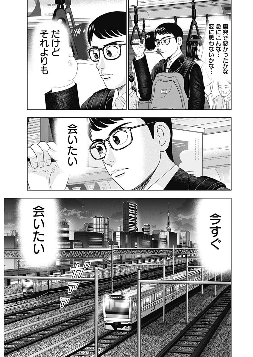 Dr.Eggs ドクターエッグス 第122話 - 5