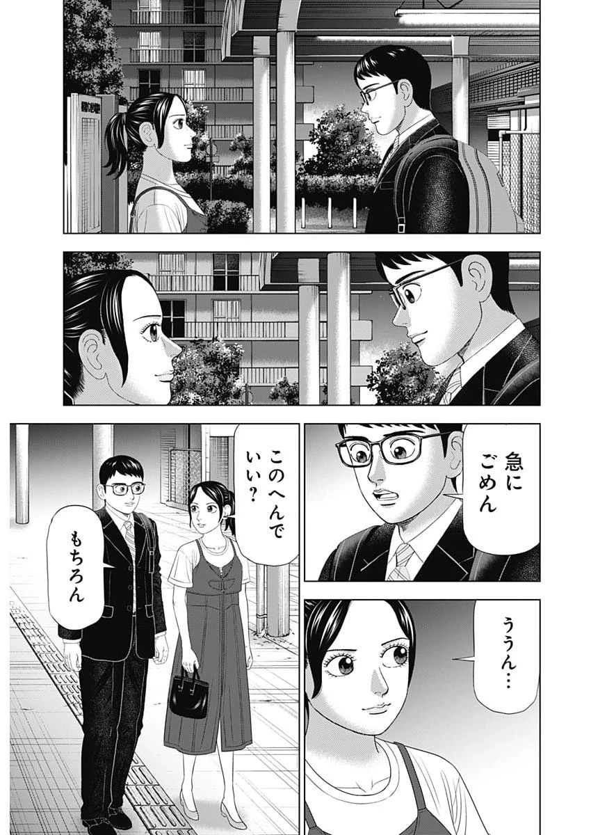Dr.Eggs ドクターエッグス 第122話 - 7