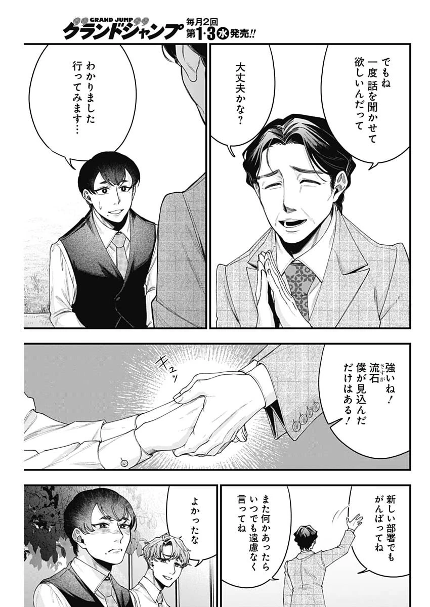これってハラスメントですか? 第35話 - 17