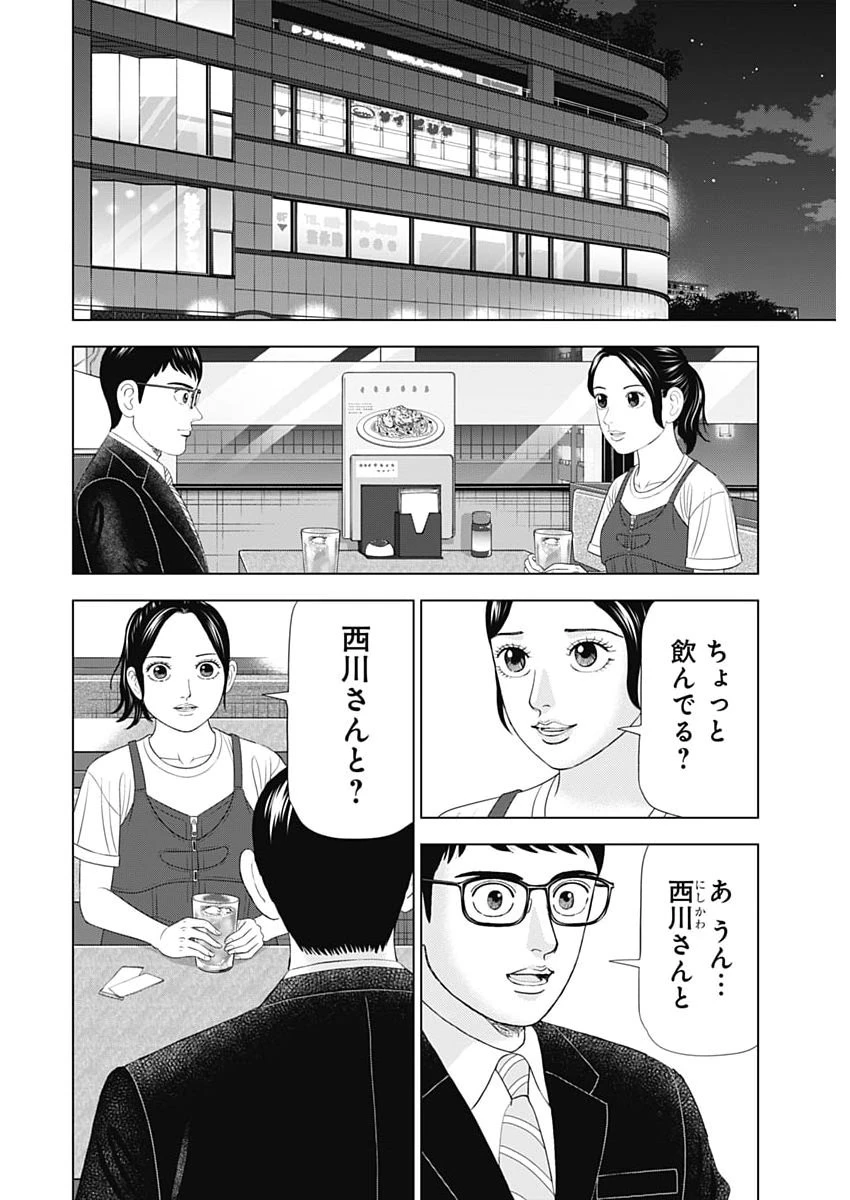 Dr.Eggs ドクターエッグス 第122話 - 8