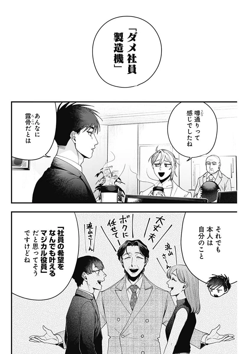 これってハラスメントですか? 第35話 - 18