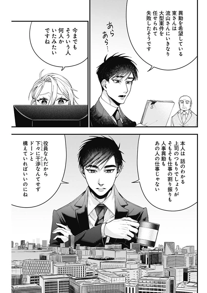 これってハラスメントですか? 第35話 - 19