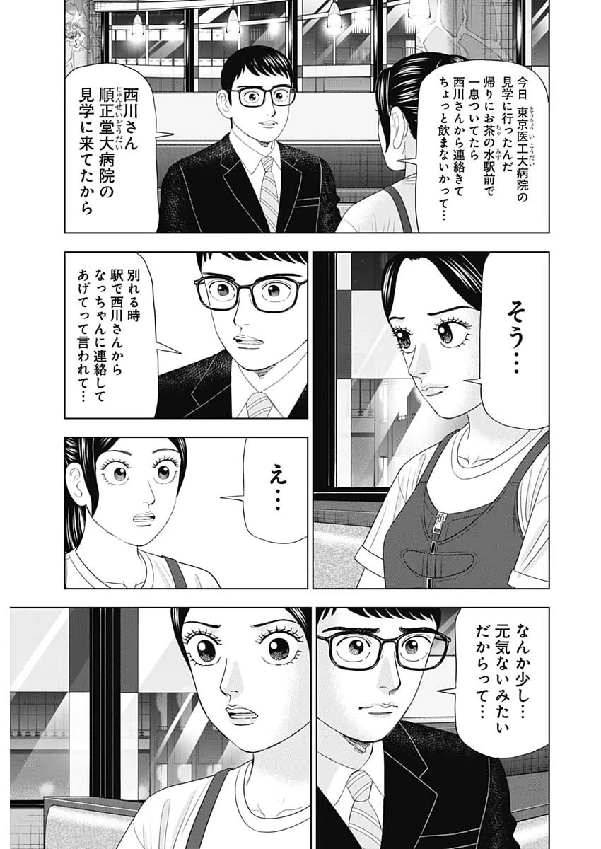 Dr.Eggs ドクターエッグス 第122話 - 9