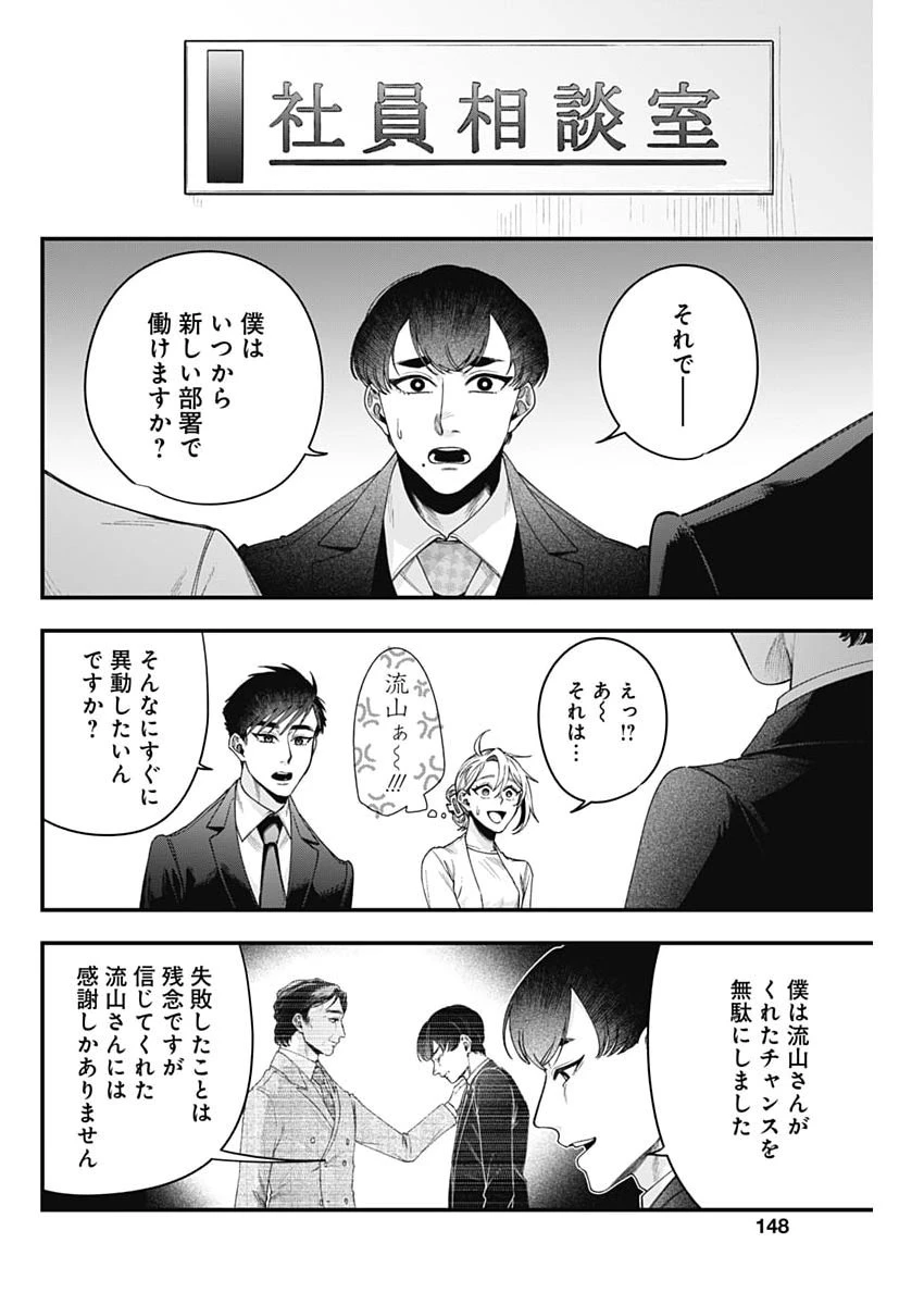 これってハラスメントですか? 第35話 - 20