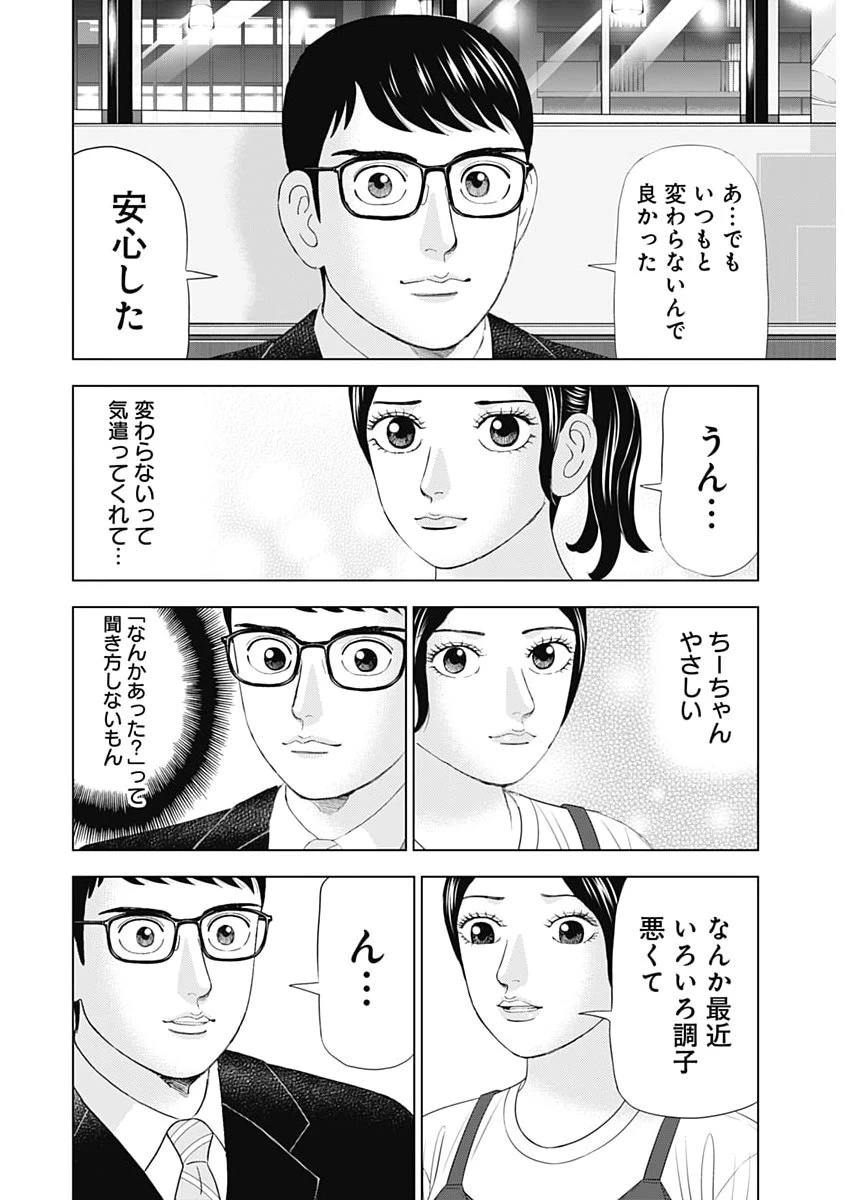Dr.Eggs ドクターエッグス 第122話 - 10