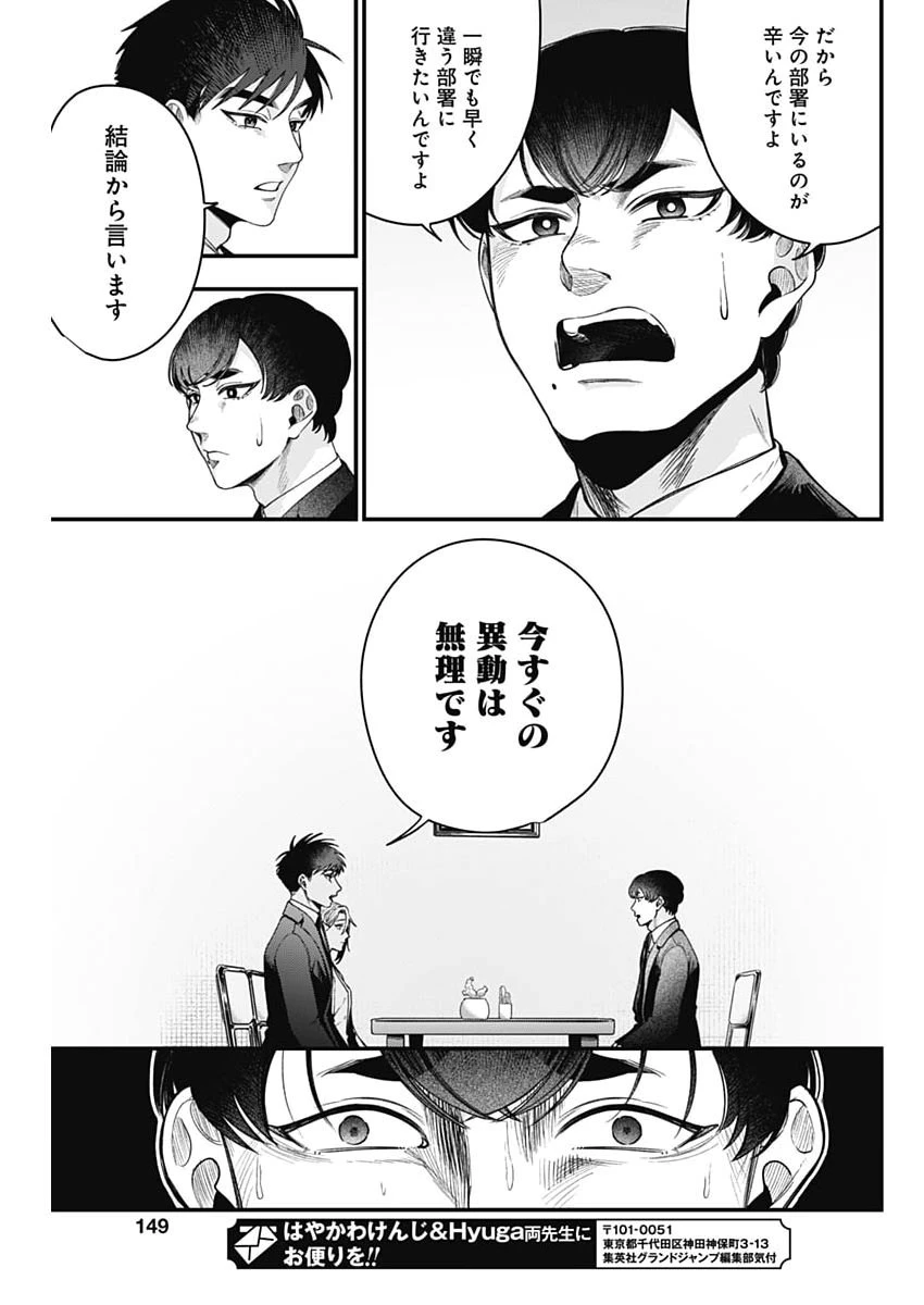 これってハラスメントですか? 第35話 - 21