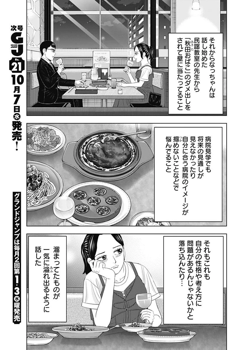 Dr.Eggs ドクターエッグス 第122話 - 11