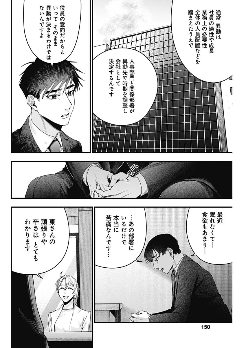これってハラスメントですか? 第35話 - 22