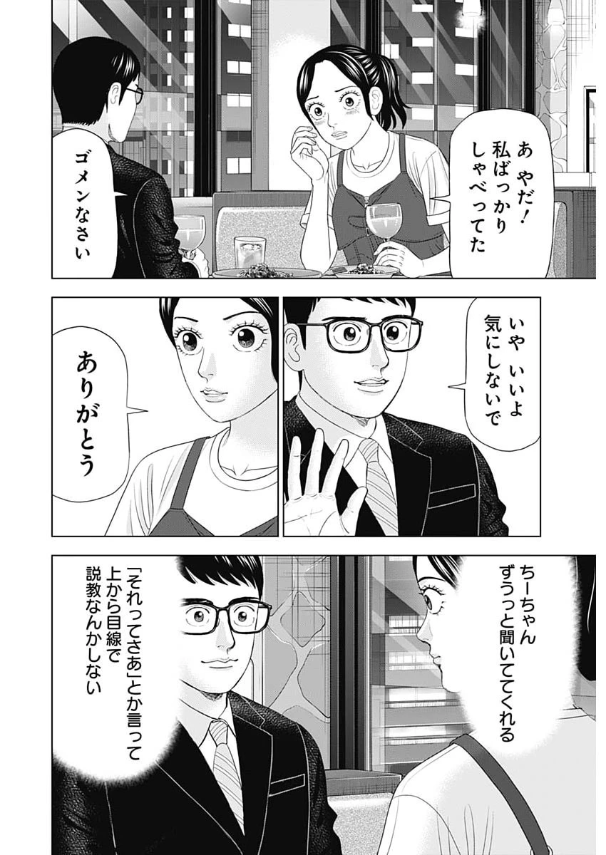 Dr.Eggs ドクターエッグス 第122話 - 12