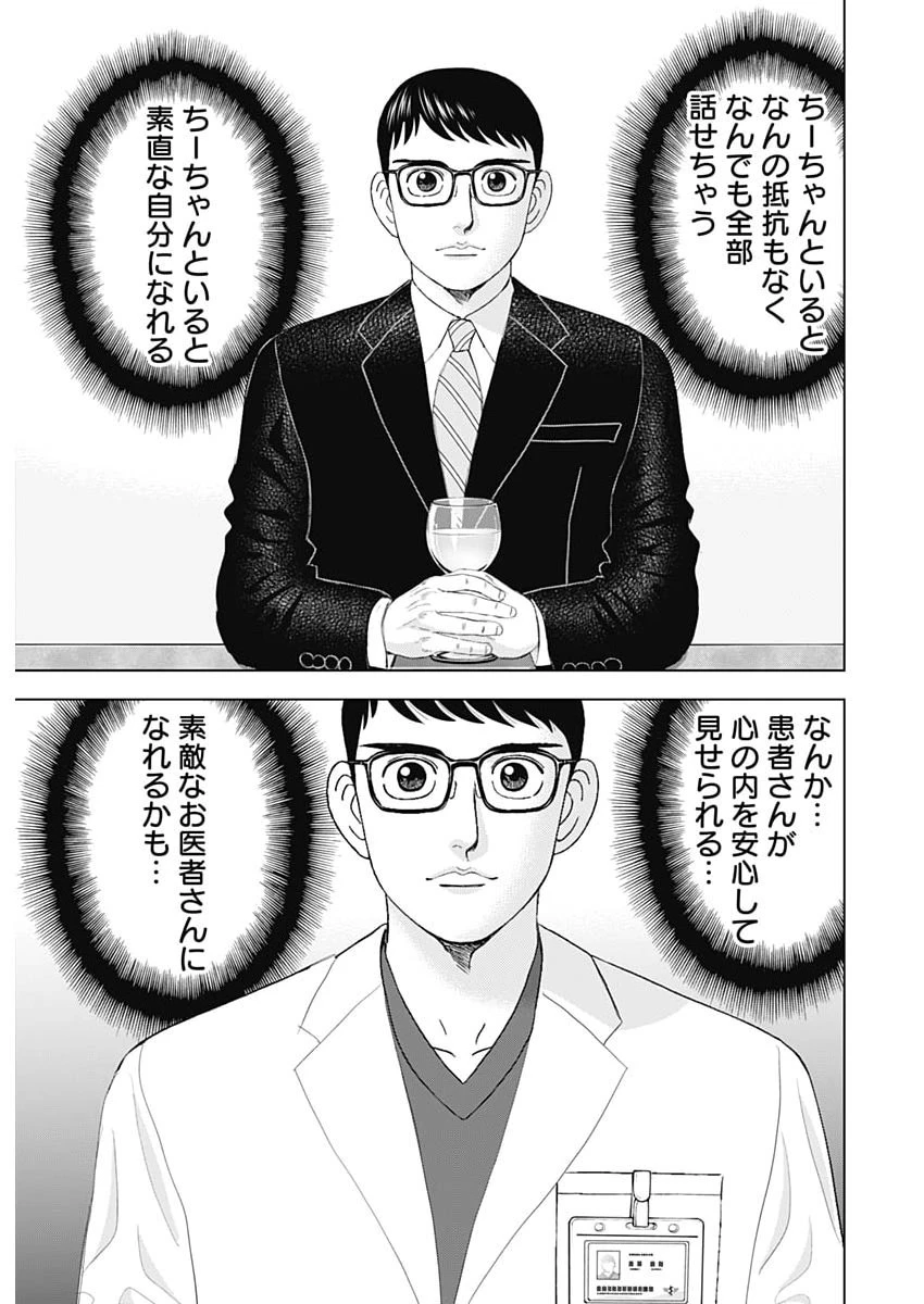 Dr.Eggs ドクターエッグス 第122話 - 13