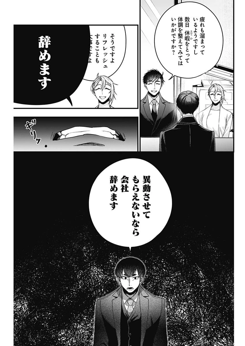 これってハラスメントですか? 第35話 - 23