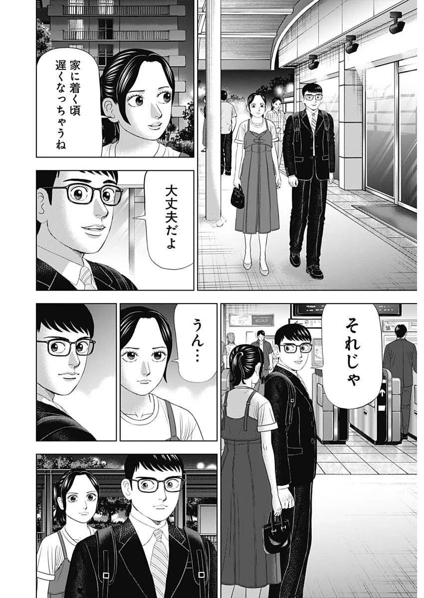 Dr.Eggs ドクターエッグス 第122話 - 14