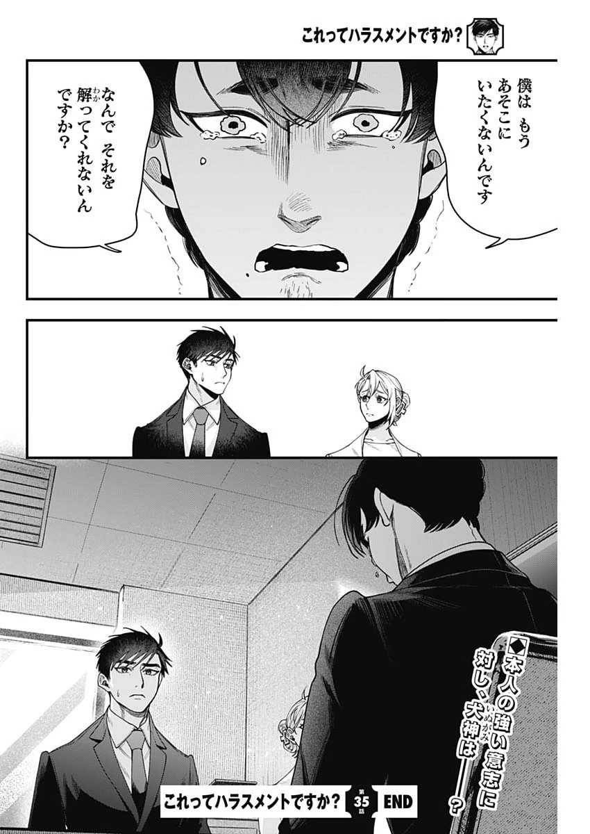 これってハラスメントですか? 第35話 - 24