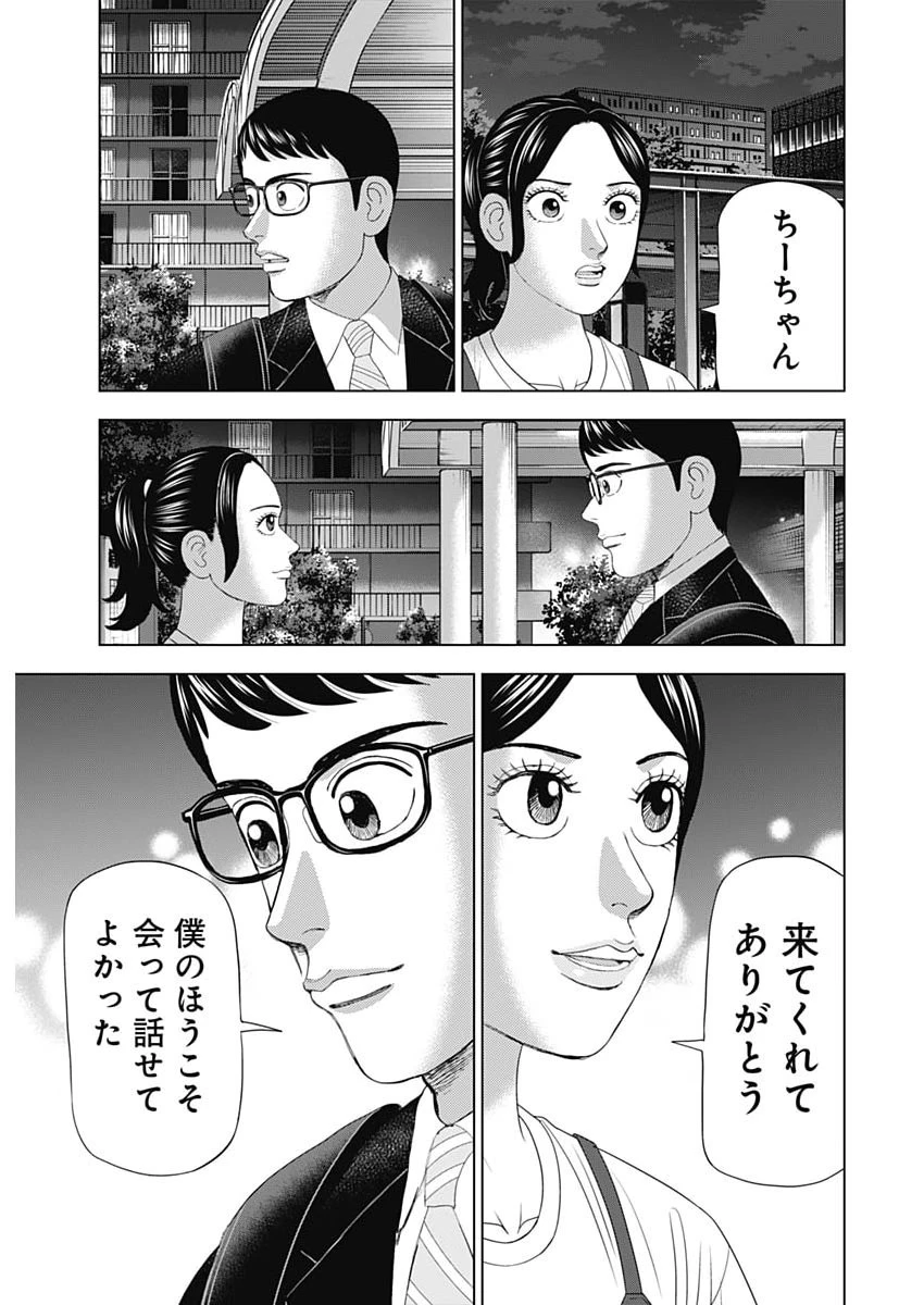 Dr.Eggs ドクターエッグス 第122話 - 15