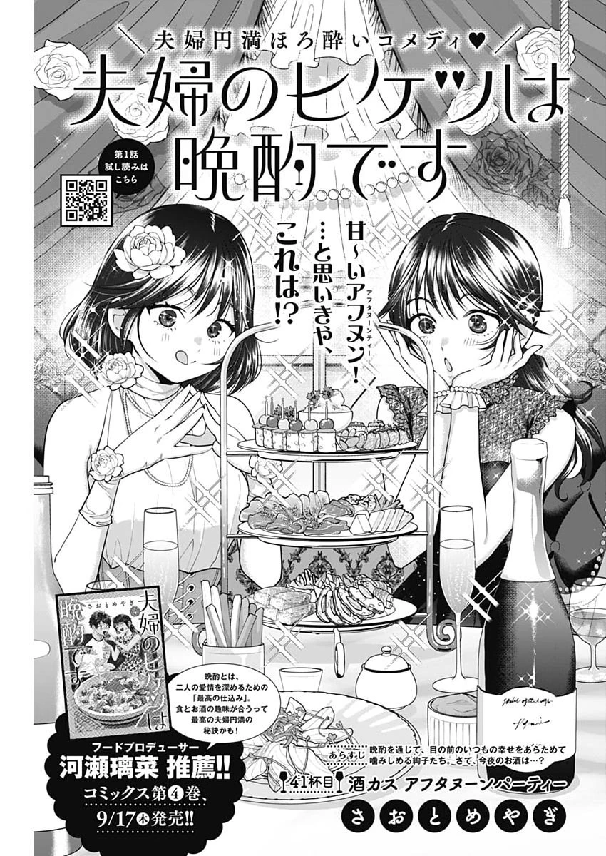 夫婦のヒケツは晩酌です 第41話 - 1