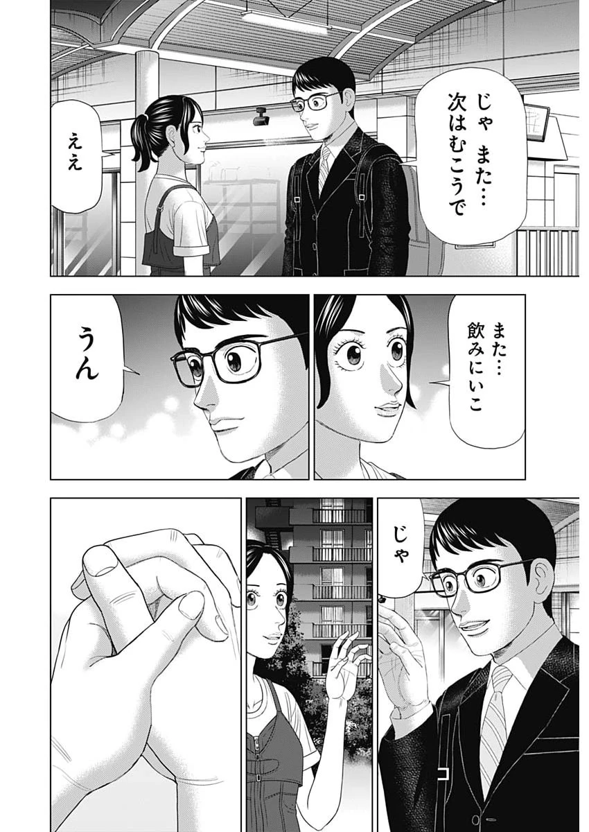 Dr.Eggs ドクターエッグス 第122話 - 16