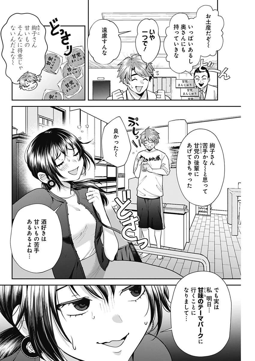 夫婦のヒケツは晩酌です 第41話 - 2