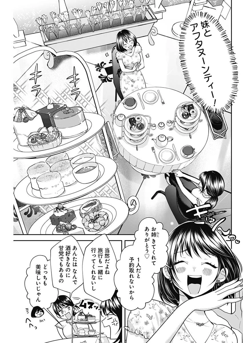 夫婦のヒケツは晩酌です 第41話 - 3