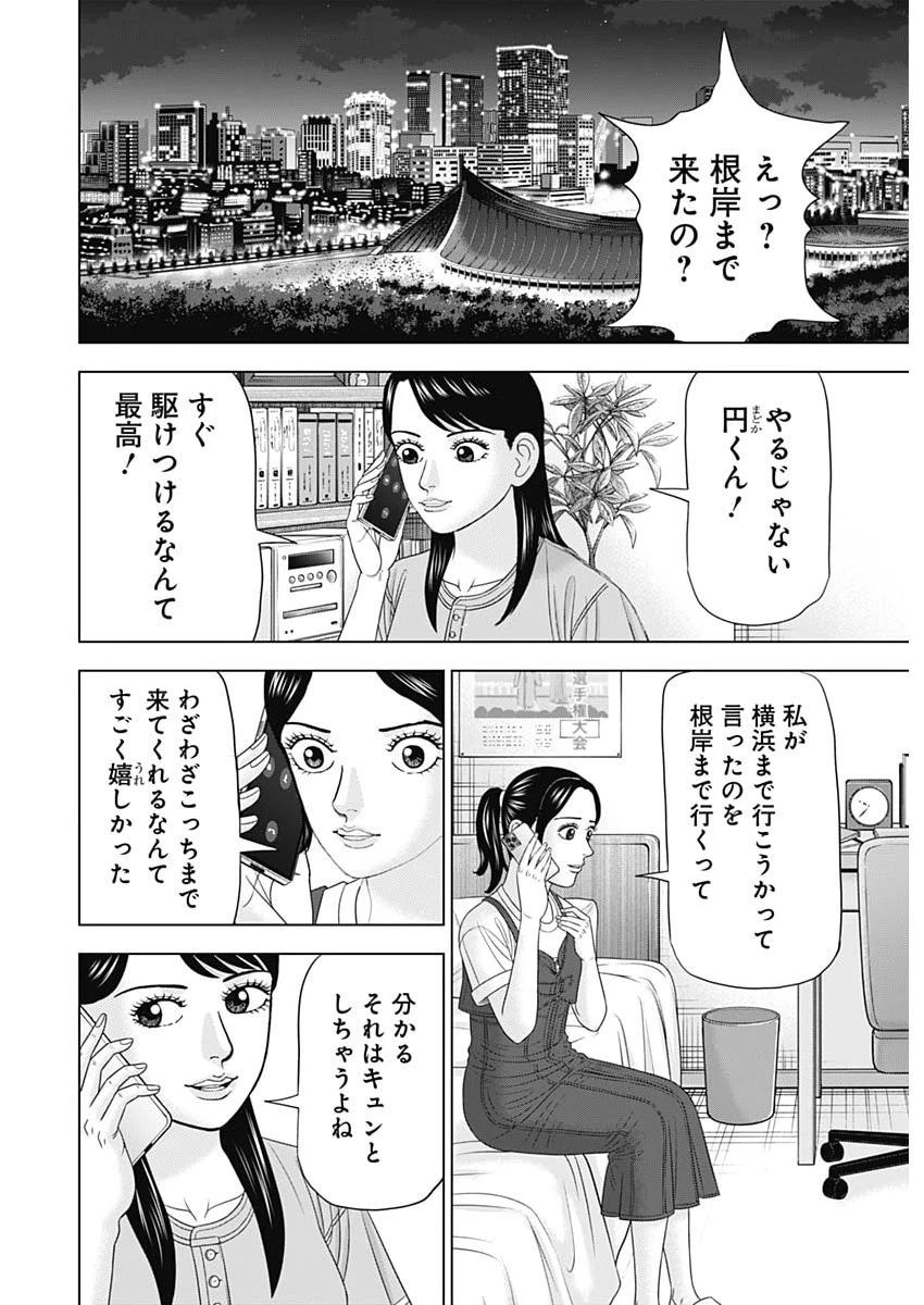 Dr.Eggs ドクターエッグス 第122話 - 18