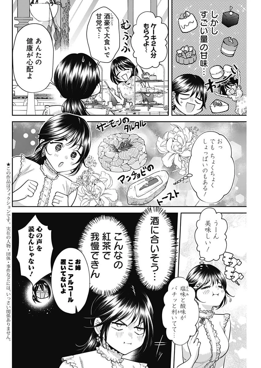夫婦のヒケツは晩酌です 第41話 - 4