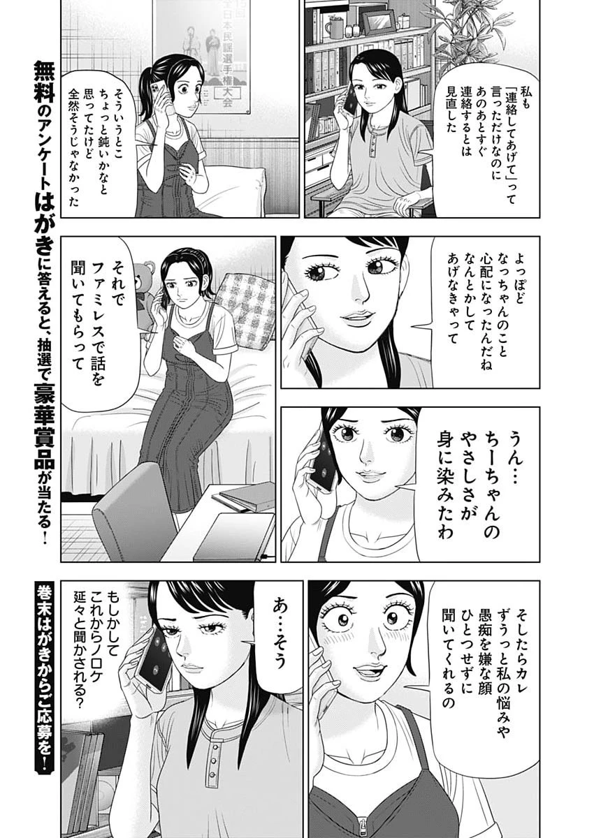 Dr.Eggs ドクターエッグス 第122話 - 19