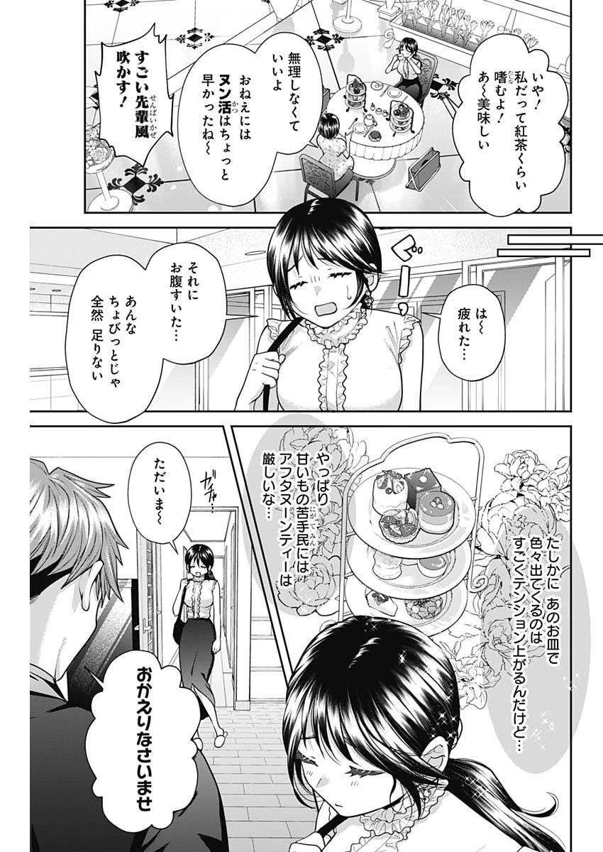 夫婦のヒケツは晩酌です 第41話 - 5