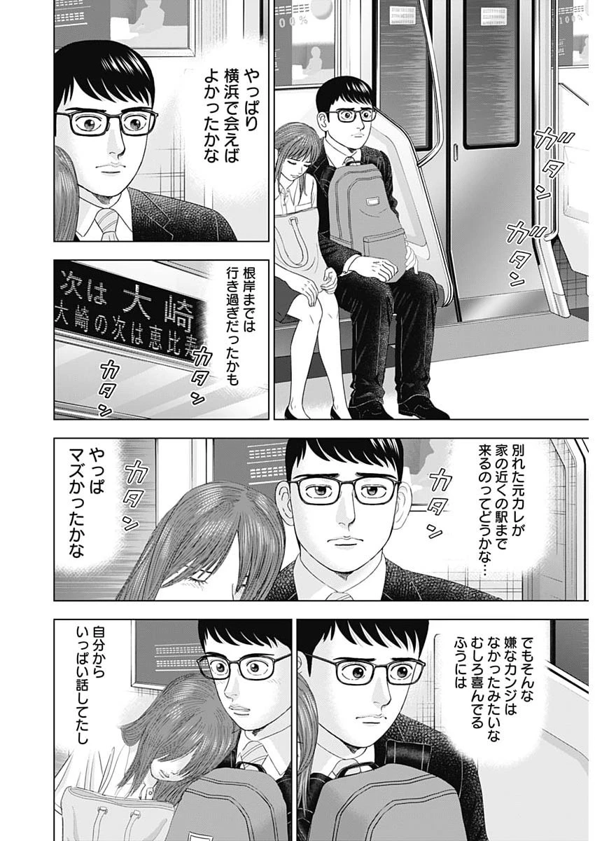 Dr.Eggs ドクターエッグス 第122話 - 20
