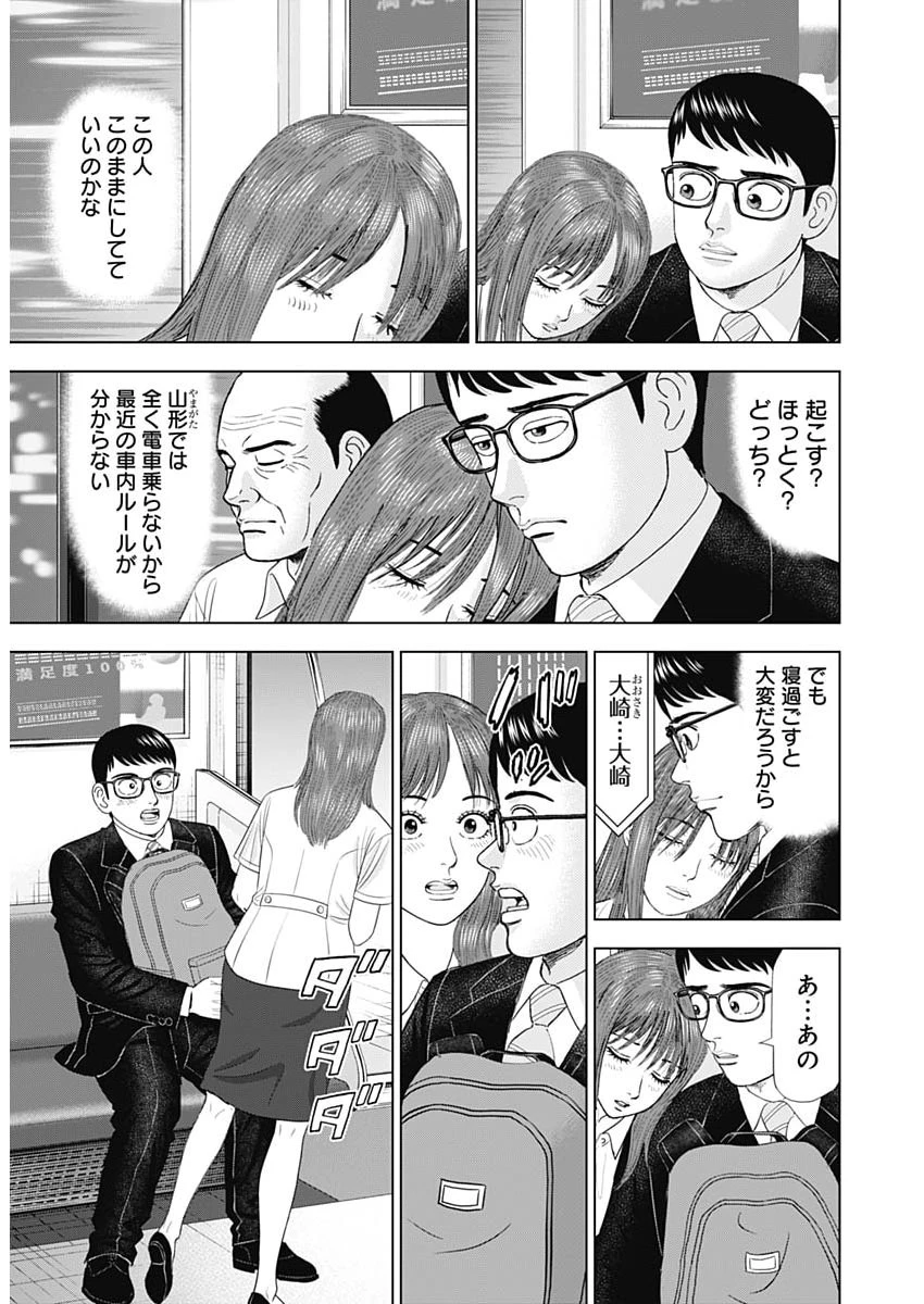 Dr.Eggs ドクターエッグス 第122話 - 21