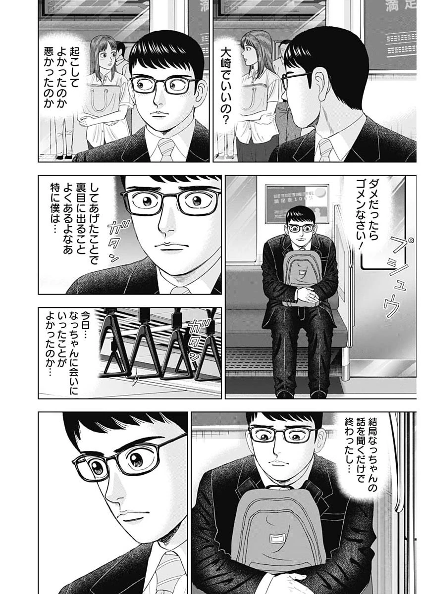 Dr.Eggs ドクターエッグス 第122話 - 22