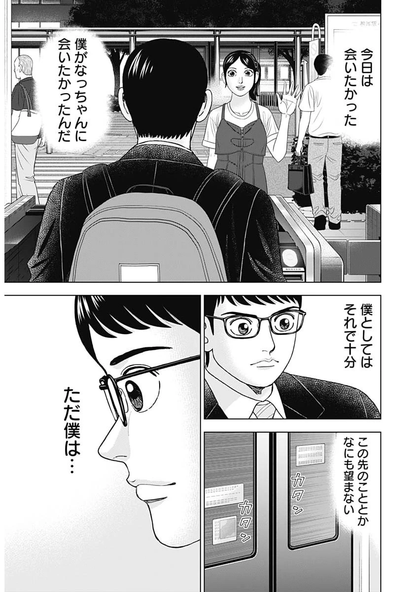 Dr.Eggs ドクターエッグス 第122話 - 23