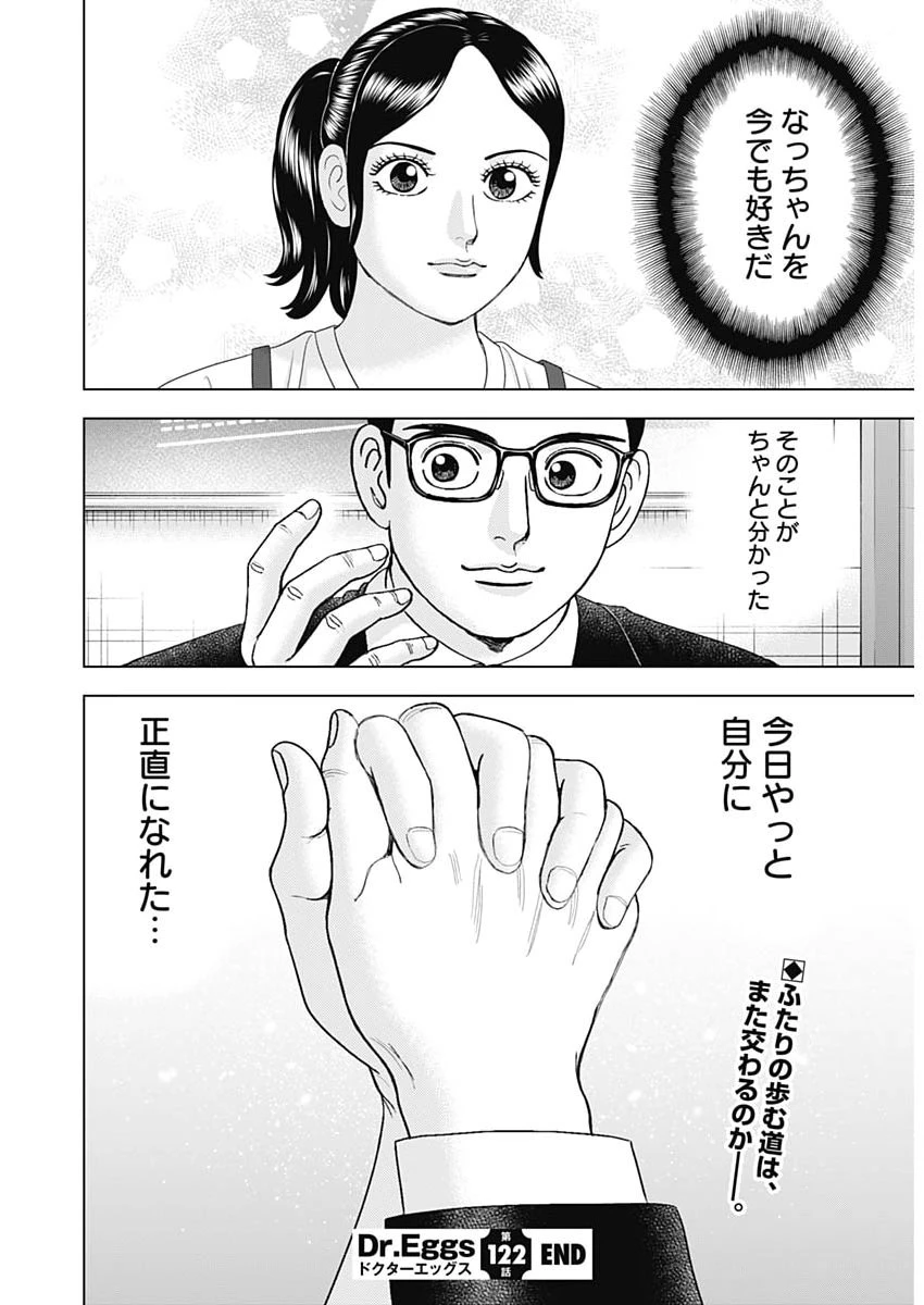 Dr.Eggs ドクターエッグス 第122話 - 24