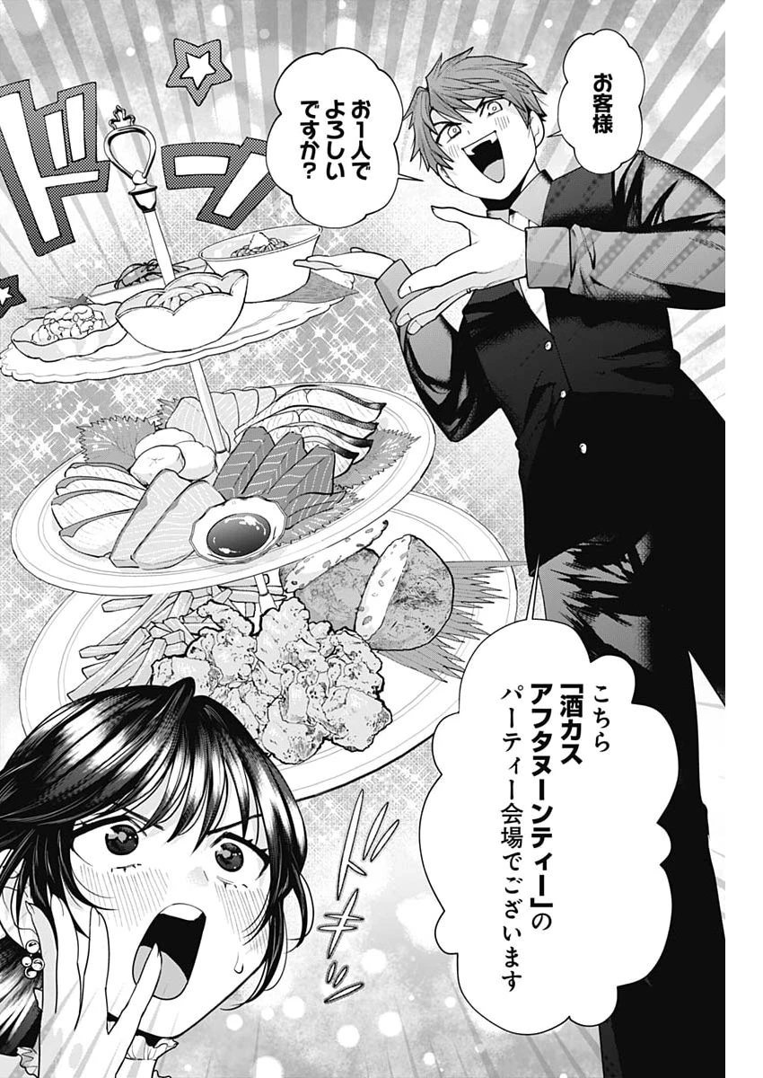 夫婦のヒケツは晩酌です 第41話 - 6
