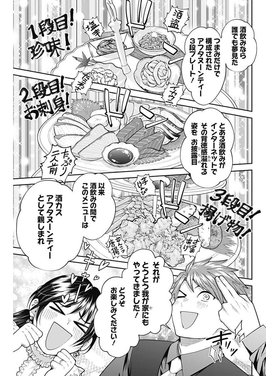 夫婦のヒケツは晩酌です 第41話 - 7