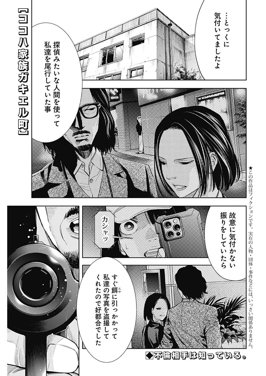 ココハ家族ガキエル町 第25話 - 1