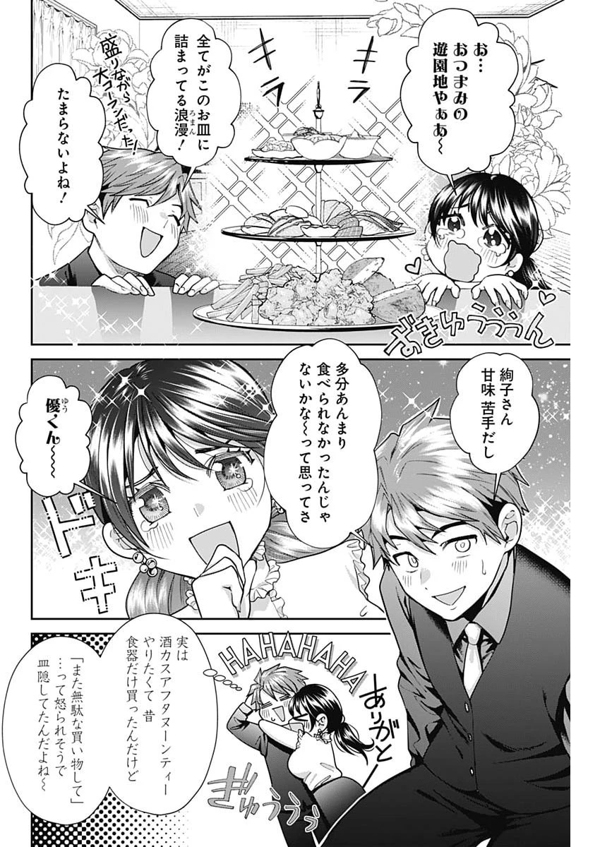 夫婦のヒケツは晩酌です 第41話 - 8