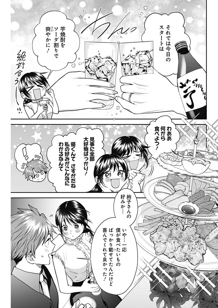夫婦のヒケツは晩酌です 第41話 - 9
