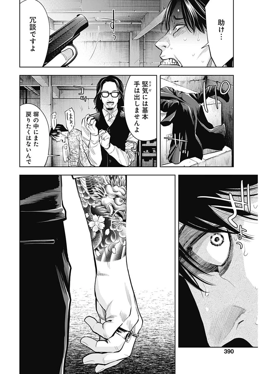 ココハ家族ガキエル町 第25話 - 4