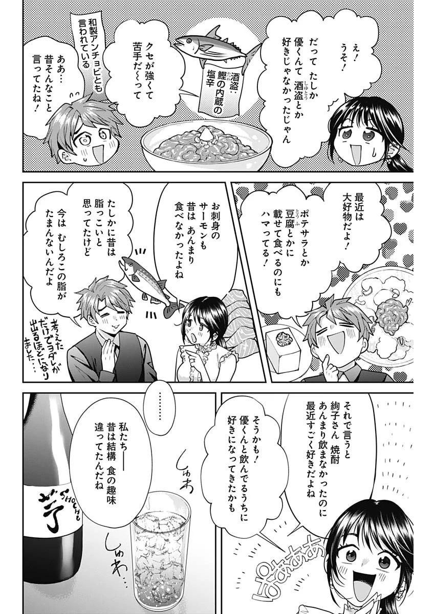 夫婦のヒケツは晩酌です 第41話 - 10