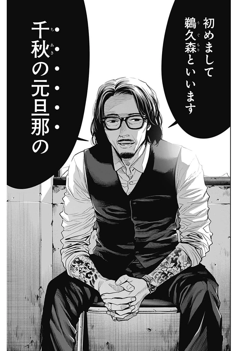 ココハ家族ガキエル町 第25話 - 5