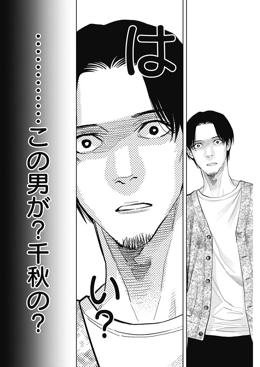 ココハ家族ガキエル町 第25話 - 6
