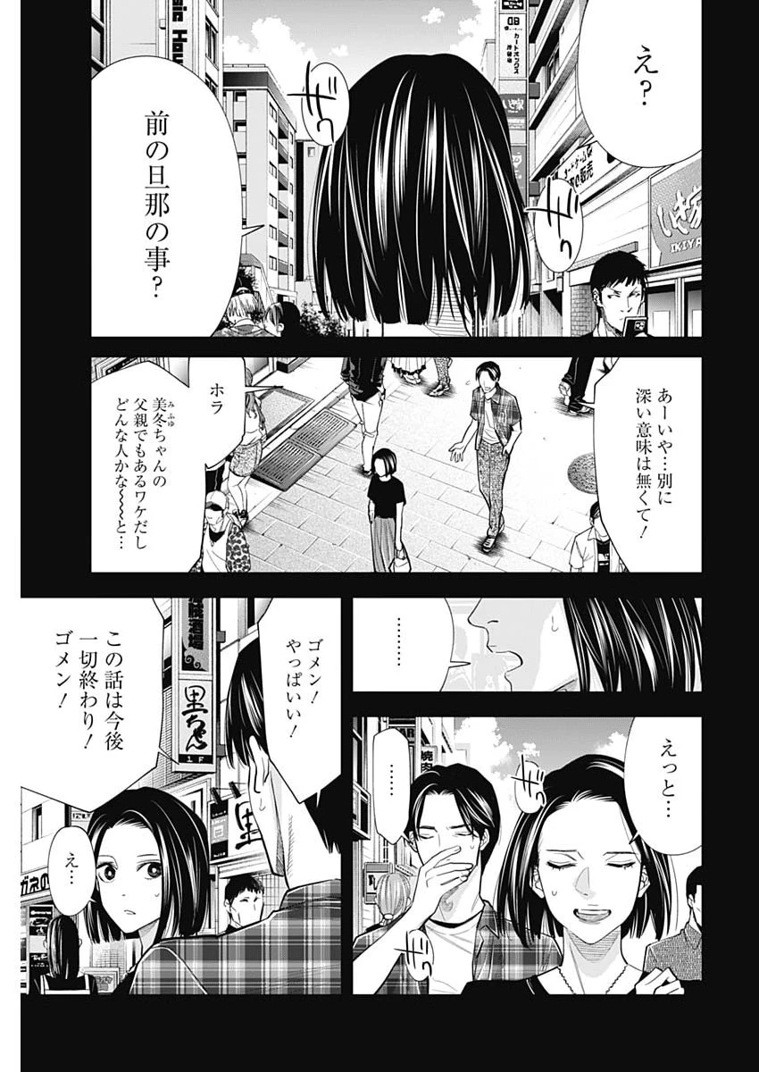ココハ家族ガキエル町 第25話 - 7